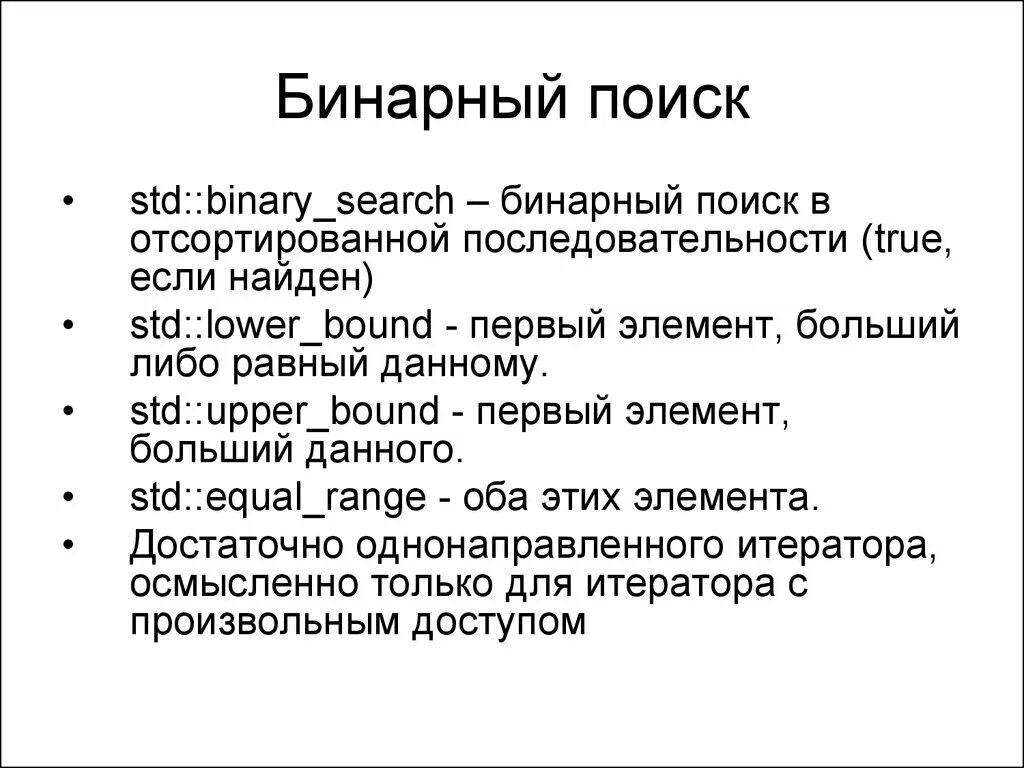 Бинарный поиск. Бинарный поиск картинки. Бинарный поиск с барьером. Эффективность бинарного поиска. Бинарный поиск элементов