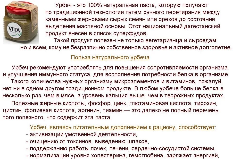 Семена урбеч польза. Что полезен для урбеча. Урбеч полезные качества. Полезные свойства урбеча. Урбеч что это такое польза и вред.