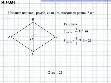 Найдите площадь ромба 38 и 4