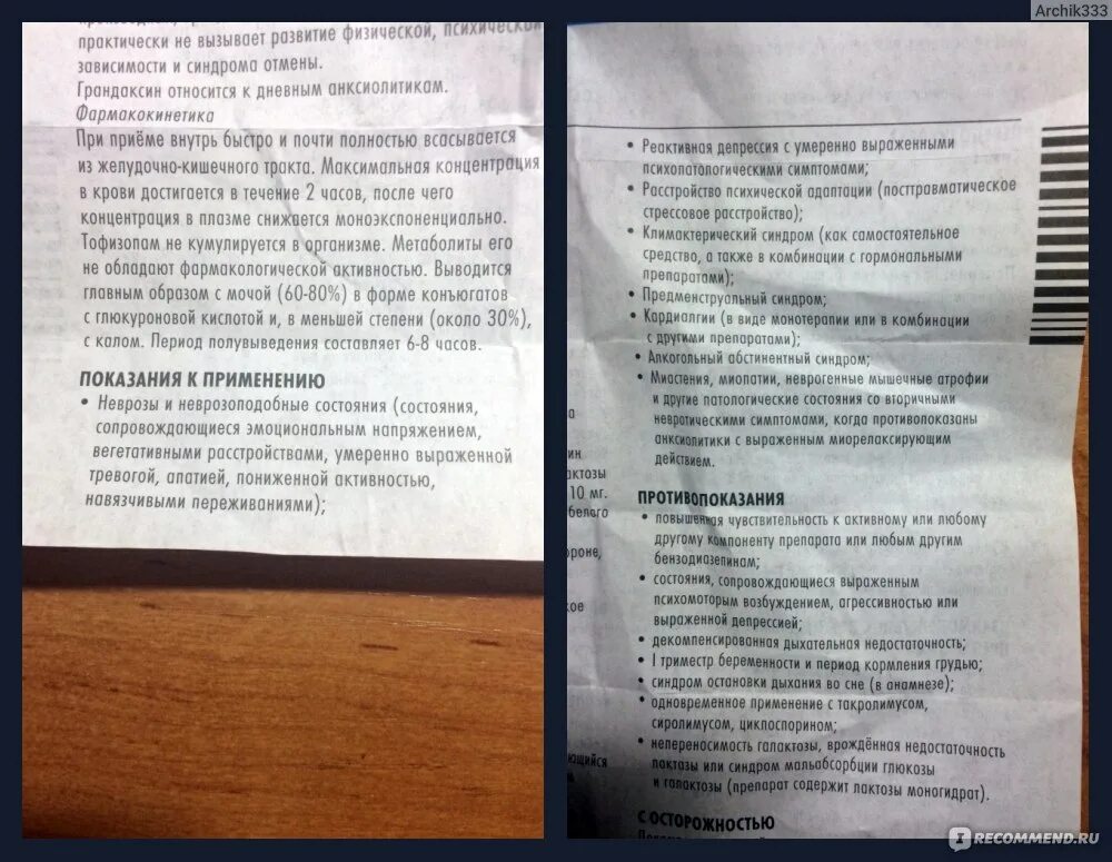 Грандаксин пить до еды или после. Таблетки грандаксин показания. Успокоительные таблетки грандаксин инструкция. Грандаксин побочные эффекты. Таблетки грандаксин показания к применению.