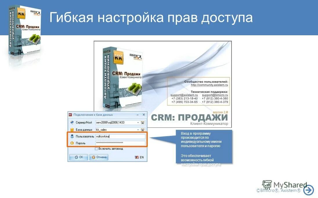 Гибкая настройка. CRM клик. Коммуникатор программа. Как настроить гибкую электронную установку. Право входа доступа