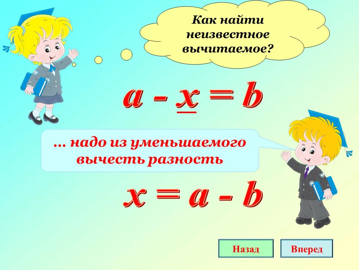 Как найти неизвестное вычитаемое. Уравнение с неизвестным вычитаемым. Уравнение с неизвестным вычитаемым 1 класс. Уравнение уменьшаемое вычитаемое разность. Математика уравнения с неизвестным