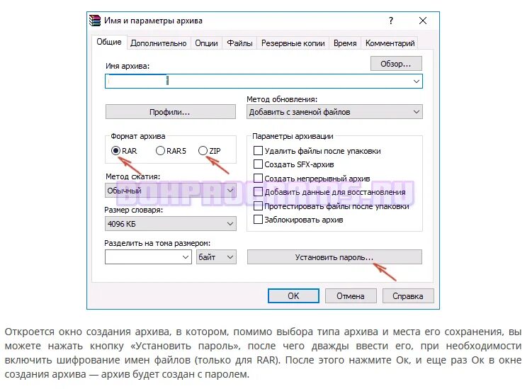 Архив с паролем. Как поставить пароль на архив. Создание архива с паролем. Запаролить архив rar. Забыл пароль от файла