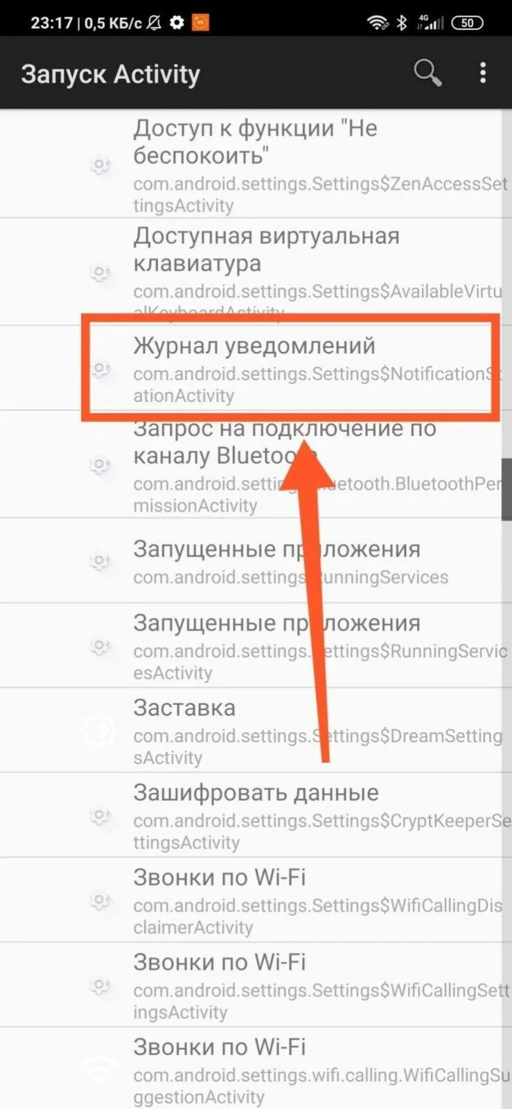 Как просмотреть пуш уведомления. Уведомление на телефоне где. где хранятся пуш уведомления. где найти пуш уведомления андроид. как найти пуш уведомления в телефоне.