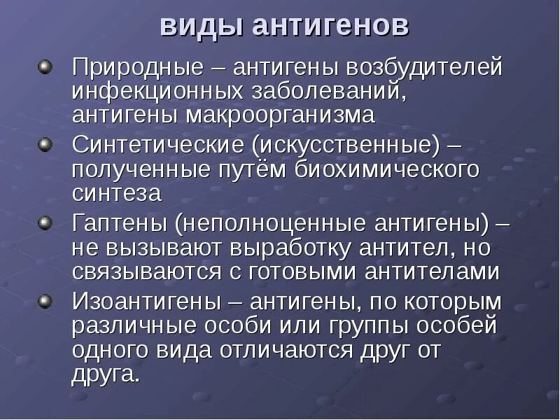 Природные антигены. Виды антигенов иммунология. Основные группы антигенов природные синтетические и др. Синтетические антигены. Основные группы антигенов