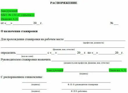 Распоряжение не поступало
