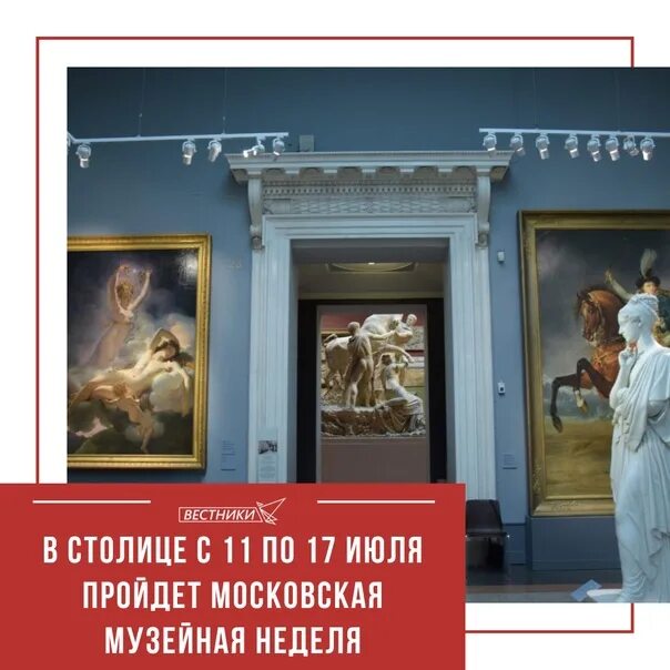 Московская Музейная неделя. Акция «Московская Музейная неделя». Музейная неделя в Москве 2022. Музейная неделя среда.