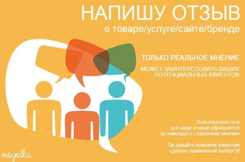 Сайты где оставляют отзывы. Оставь отзыв. Оставьте отзыв. Оставьте отзыв о нашей компании. Оставляйте отзывы о нашей работе.