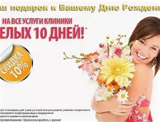 Акции клиники косметологии