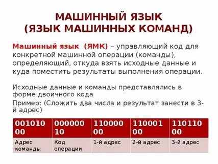 Машинный язык