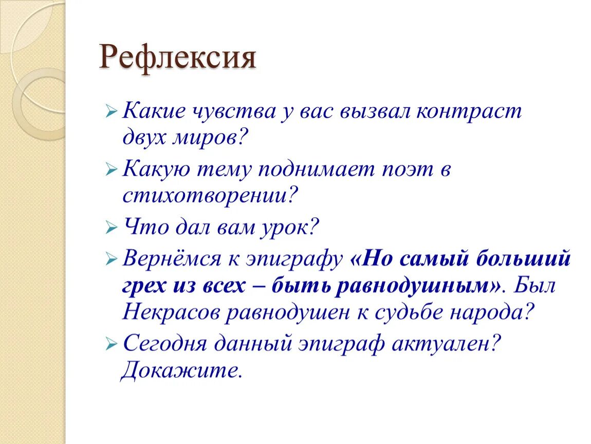 Какие чувства вызвала у ребят эта находка. Рефлексия чувств. Рефлексия наших чувств. Какие эмоции может вызвать стихотворение. Какие чувства вызывает.