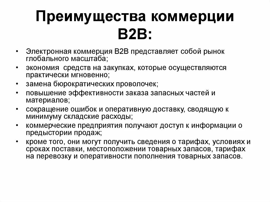 Преимущества быть высоким. Преимущества электронной коммерции. сектора электронной коммерции. сектора электронной коммерции в2в. преимущества коммерции в интернете.