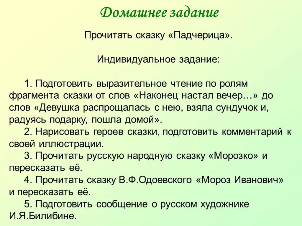 Маленькая падчерица рассказы. Задания для чтения отрывки сказок. Сказки 5 класс. План по сказке падчерица. План сказки падчерица 5 класс.