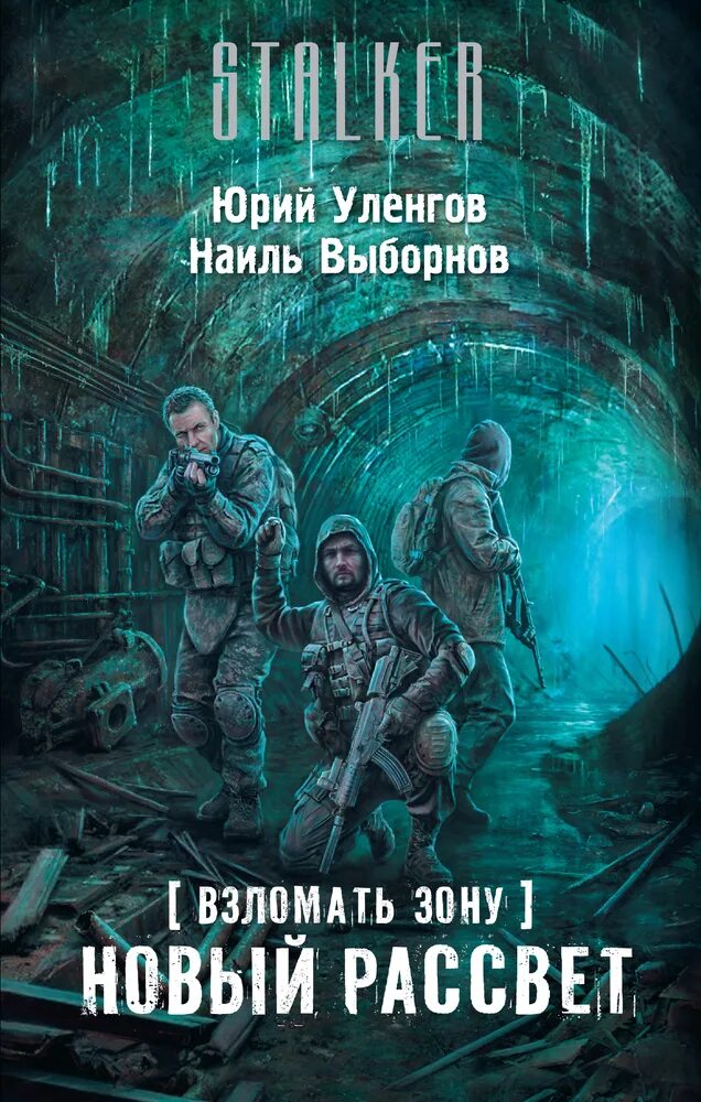 Книги про зону отчуждения