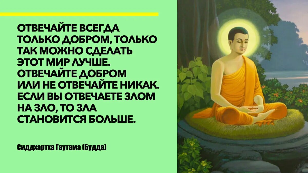 Герой данного отрывка также известен как будда. Будда сиддхартха гаутама шакьямуни. будда шакьямуни о любви. будда шакьямуни высказывания. гаутама будда цитаты.