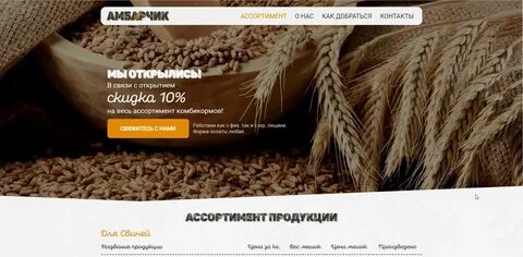 Комбикорм экомол