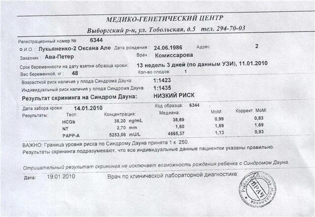 Генетический анализ при беременности 1. УЗИ-скрининг 1 синдром Дауна. Генетический анализ у плода при беременности. Генетический анализ при беременности 1 скрининг. Результаты крови при беременности