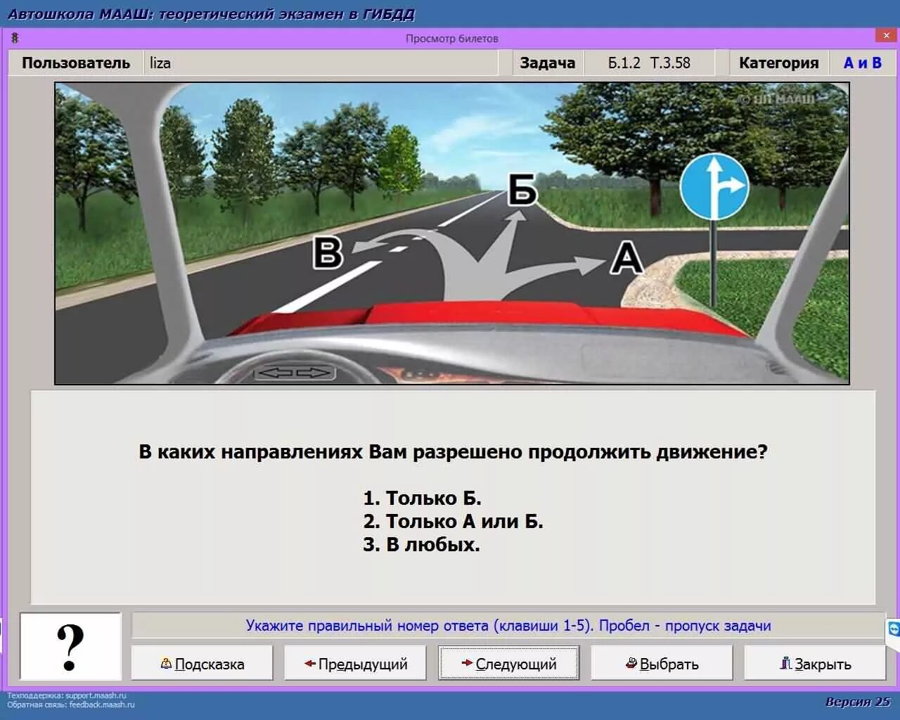 Мааш 2023. Теоретический экзамен в автошколе. Автошкола МААШ. Ответы по вождению автошкола МААШ. Программа ПДД.