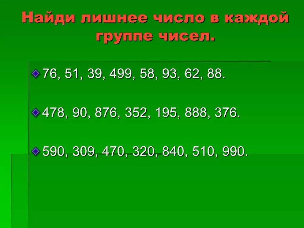 Числа от 1 до 1000 3 класс. Нумерация от 100 до 1000. Числа от 1 до 1000 нумерация 3 класс. Числа от 100 до 1000 3 класс. Числа от 1 до 1000 конспект урока