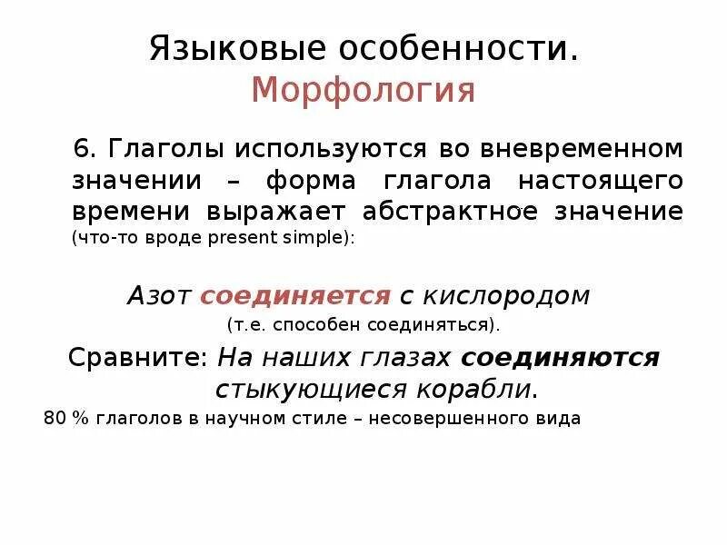 Какие глаголы используются в научном стиле. Какие глаголы используются в научном стиле