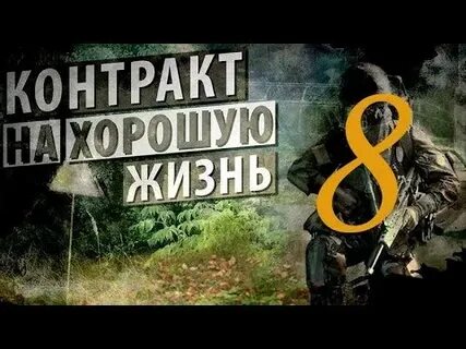 Не жизнь ч 1
