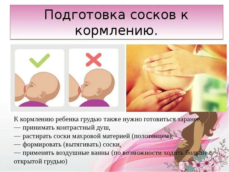 Почему во время лактации. Подготовка груди к кормлению. подготовка груди к вскармливанию. подготовка молочных желез к лактации. подготовка молочных желез к грудному вскармливанию.