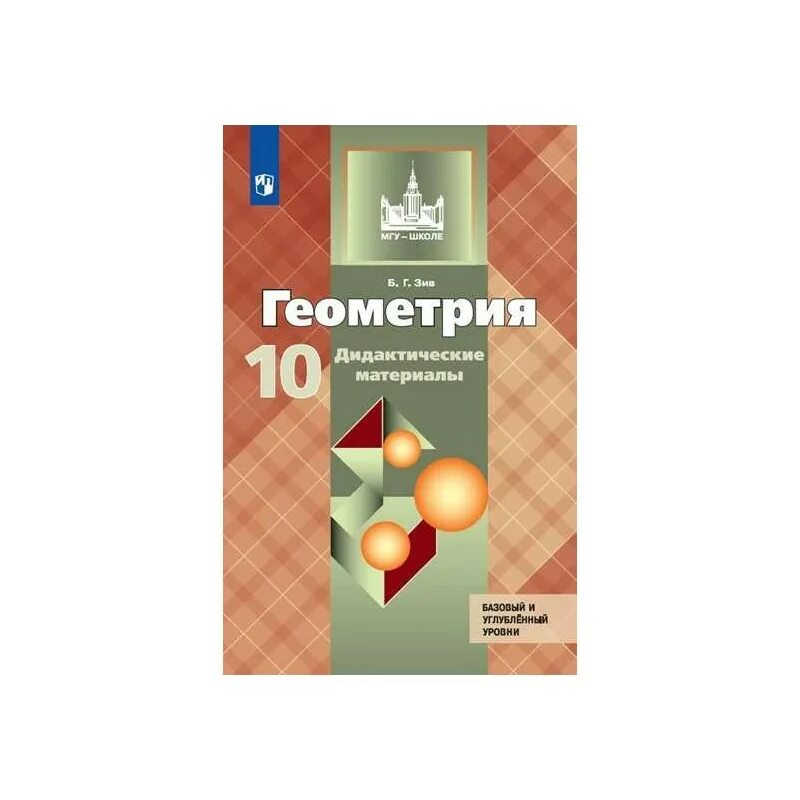 Дидактический материал зив 10 – Telegraph