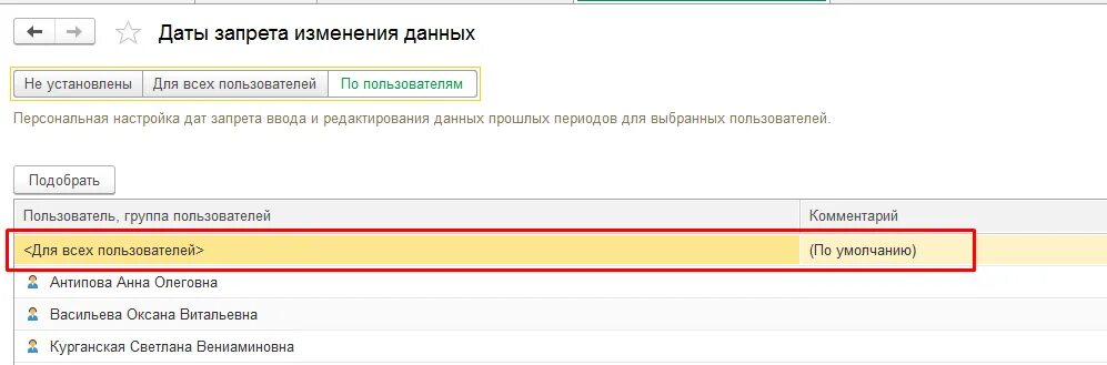 Дата запрета в зуп. Дата запрета. запрет для изменение данных. дата запрета изменения данных. 1с дата запрета изменения данных.