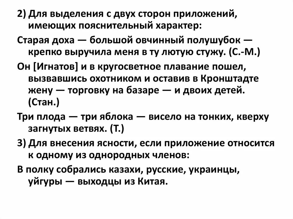 Выделение приложений в предложении. Что выделяется тире с двух сторон. Выделение приложения тире с двух сторон. Предложения с тире для  выделения с двух сторон приложений. Приложение выделяется с двух сторон.