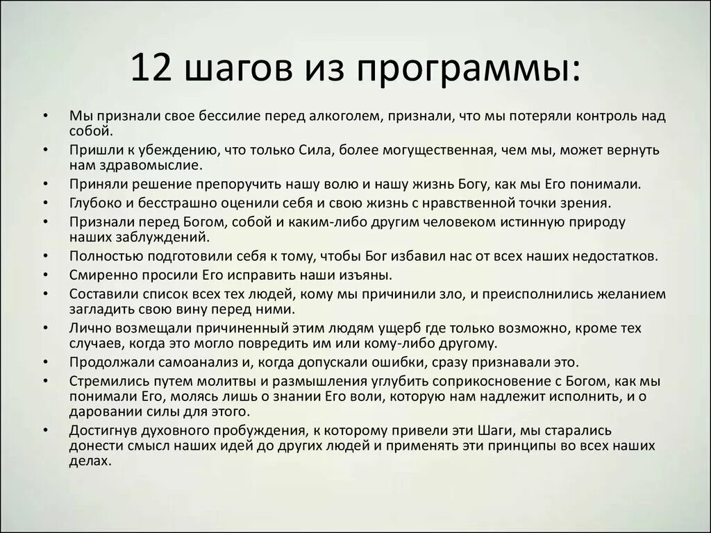 Программа 12 для зависимых. Программа 12 шагов. Программа 12 шагов для зависимых. Принципы 12 шаговой программы. Шаги программы 12 шагов.