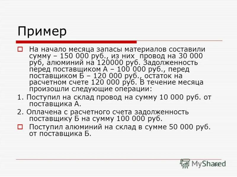 Сумма 150 000. В начале месяца. Что такое долг на начало месяца.