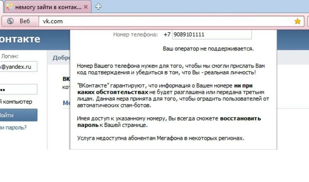 Не получается пройти по ссылке. Не могу зайти в контакт. не могу зайти в вк. не могу зайти почему?????. почему не получается зайти на сайты.
