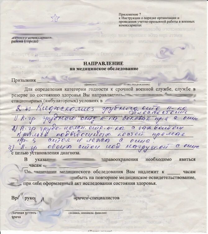 Как оспорить решение призывной комиссии. Заявление на медицинскую комиссию в военкомат. акт дополнительного медицинского обследования от военкомата. заключение медицинской комиссии в военкомате. заявление в военкомат образец.