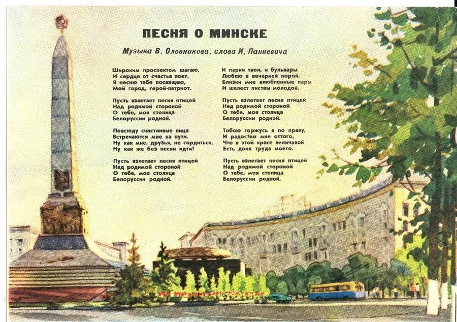 Песня про минск. Красивые слова о минске. Стихи про минск. Минск видео. Песня про минск.