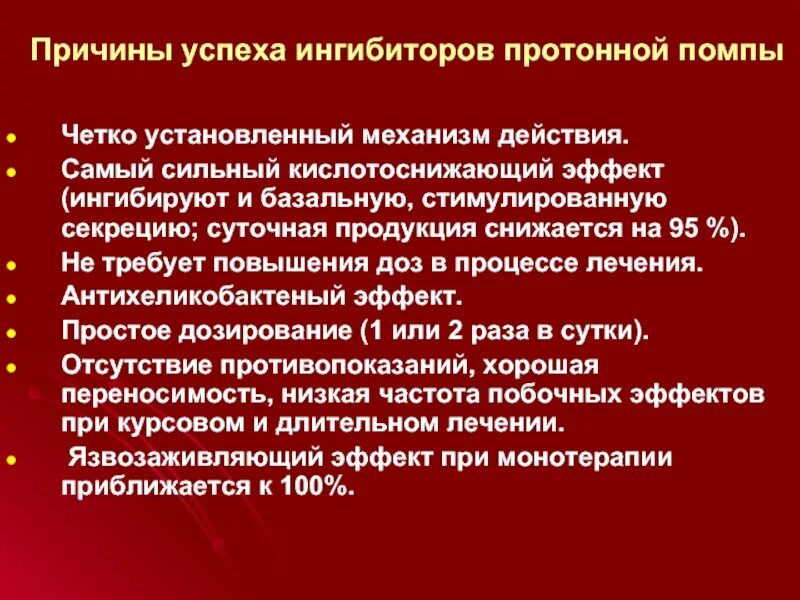 Ингибиторы протонной помпы. Ингибиторы протонной помпы механизм действия. Ингибиторы блокаторы протонной помпы. Блокаторы протонного насоса механизм действия. Лучшие ингибиторы протонной