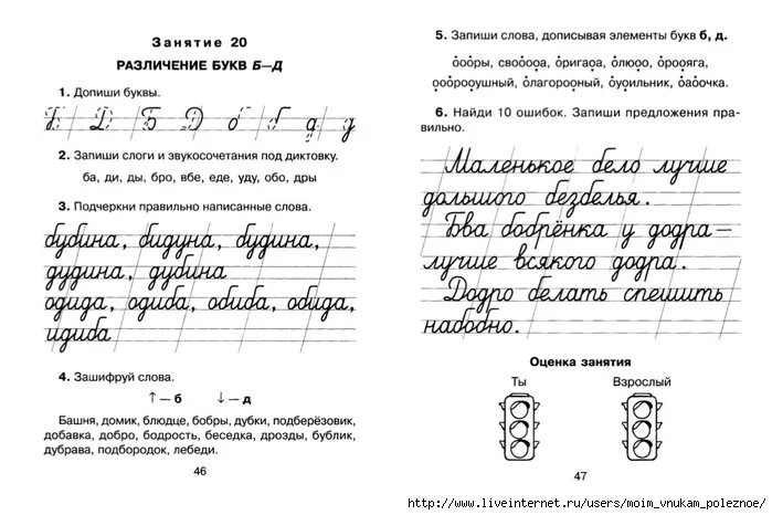 Задания на преодоление дисграфии 2 класс. Коррекция оптической дисграфии прописные буквы. Упражнения по русскому языку 3 для детей с дисграфией. Упражнения для исправления дисграфии 3 класс.