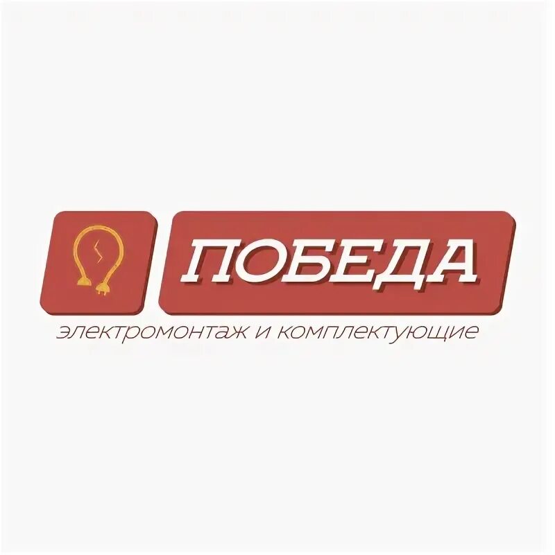 Ук победа отзывы. Карта победа магазин. электромонтаж логотип.