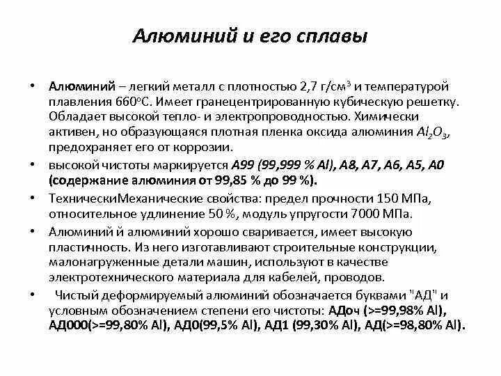 Свойства литейных алюминиевых сплавов. Маркировка алюминиевых сплавов деформируемых и литейных. Твердость алюминиевых сплавов таблица. Основные сплавы на основе алюминия. Алюминий сплавы на основе алюминия.