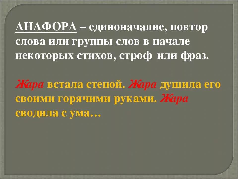 Повторение слов в стихотворении это. Повтор слов в тексте. Повтор первых слов в стихотворении. Повторение слова в начале стихотворных.