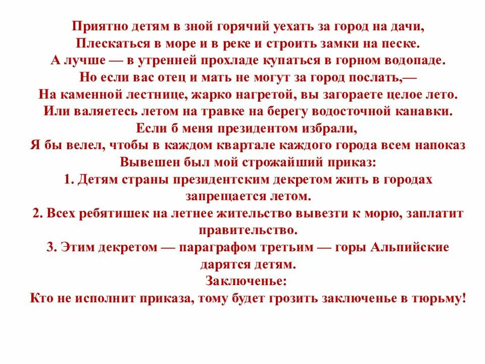 Зачем человеку каникулы текст. Зачем человеку каникулы песня текст. Слова песни зачем человеку каникулы. Песня каникулы текст. Зачем каникулы песня