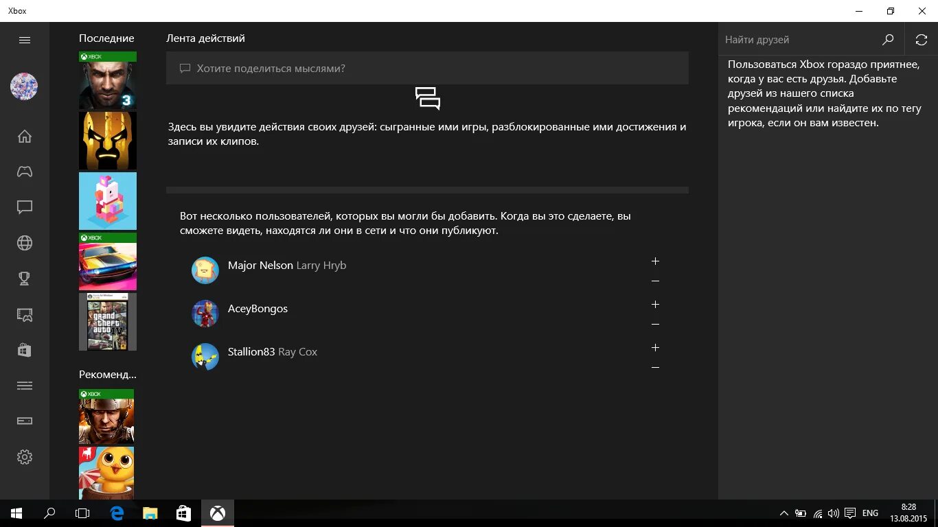 Xbox приложение. Xbox приложение для Windows. Xbox приложение для Windows 10. Как добавить в друзья в Xbox Live на ПК. Xbox не видит игры