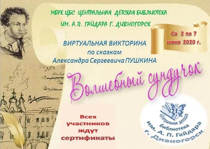 Сценарий по пушкинской карте. Пушкинский день. Пушкинский день в библиотеке. Мероприятия к Пушкинскому Дню.