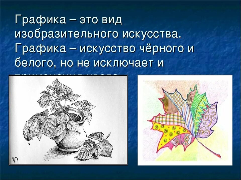 Графика в русском языке 5 Графический это