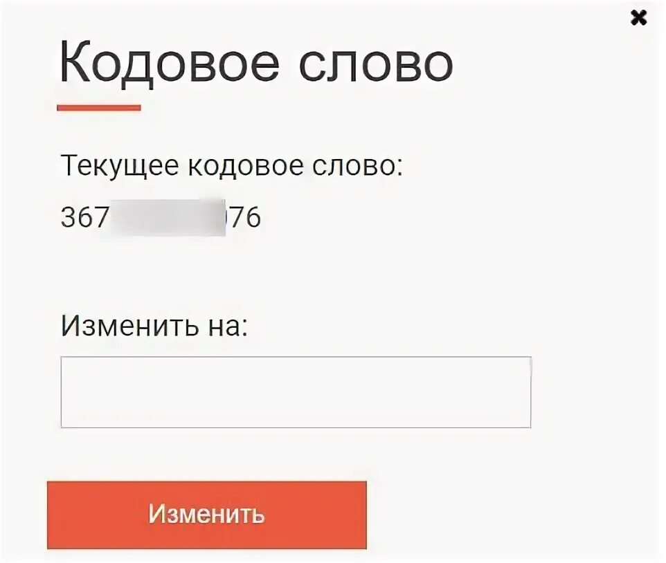 Как придумать кодовое слово. Кодовое слово. Кодовое слово примеры. Любое кодовое слово для карты. Придумать кодовое слово.