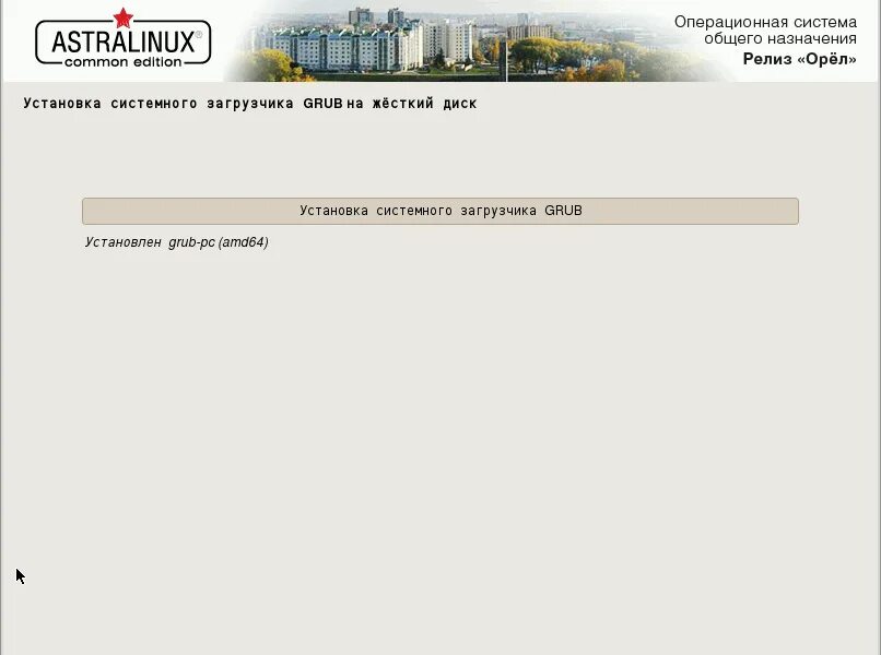 Администрирование astra linux. Astra linux установка. установка astra linux установка. установка astra linux common edition. установка astra linux на virtualbox.
