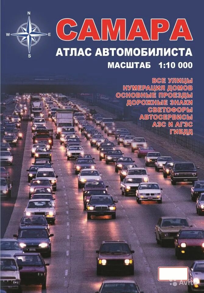 Самара на атласе. Атлас города. Атлас - м фото оренбург. Туристическая карта. Атлас самара.