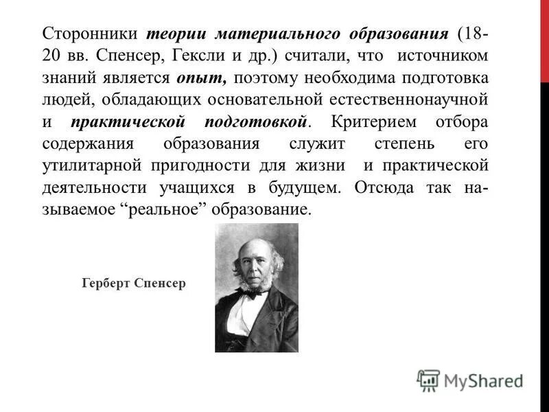 Основоположником формального образования является. Кто является родоначальником логики. Теория материального образования. Основоположником формального образования является. Кто является родоначад.