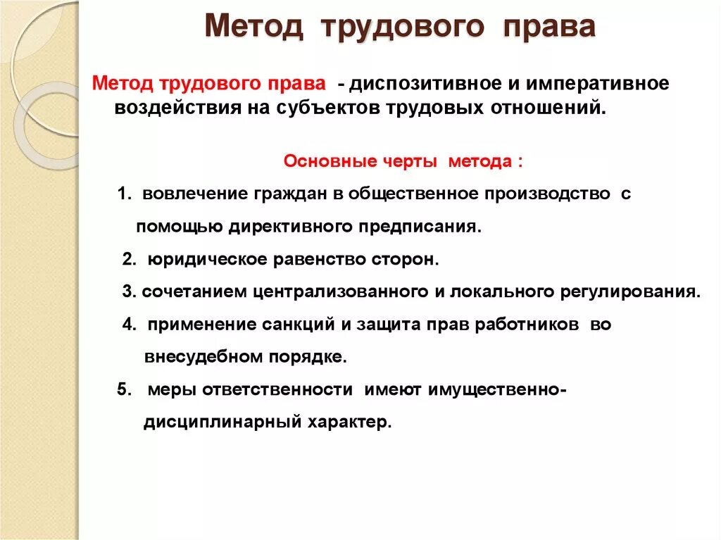 Какие отношения считаются трудовыми. Трудовое право метод регулирования.