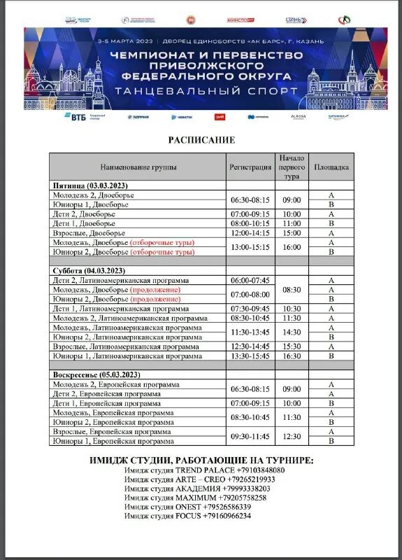 расписание пфо 2023 2024 хоккей. расписание пфо 2023 2024 хоккей.