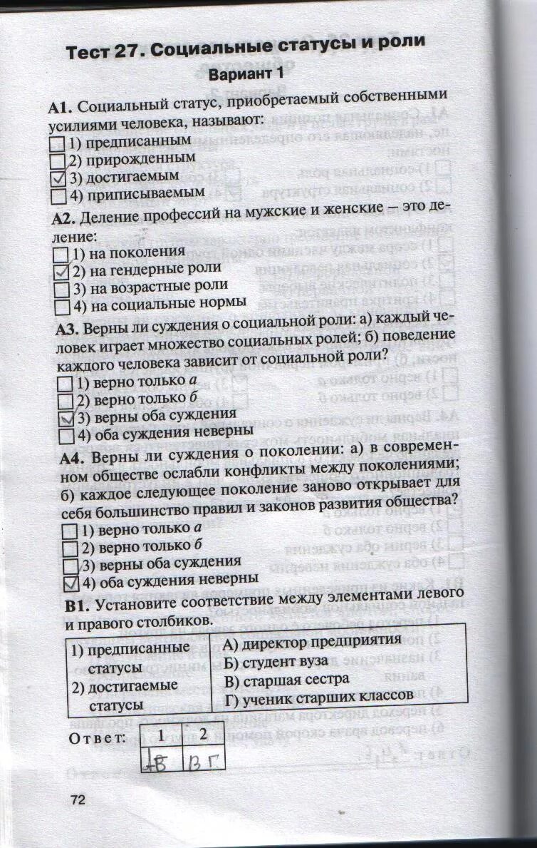 Производство тест 8 класс обществознание. КИМЫ по обществознанию 8 класс. Обществознание 8 класс контрольно-измерительные материалы. Тест по обществознанию соци. Тесты по обществознанию 8 класс.